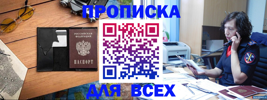 прописка поиск в Семилуках