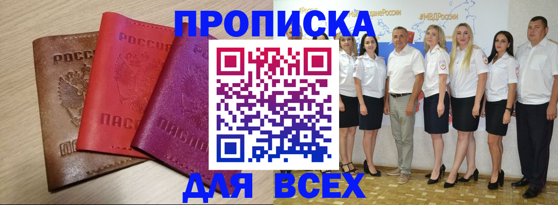 прописка 2025 в Семилуках