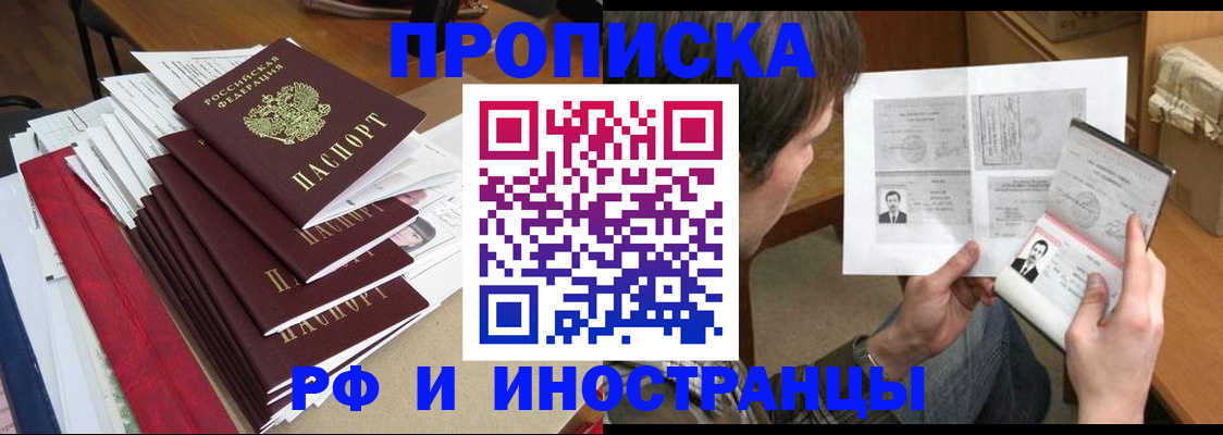 прописка штамп в Семилуках